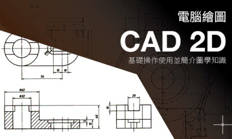 樓梯圖學|工程圖學 2D CAD 專題